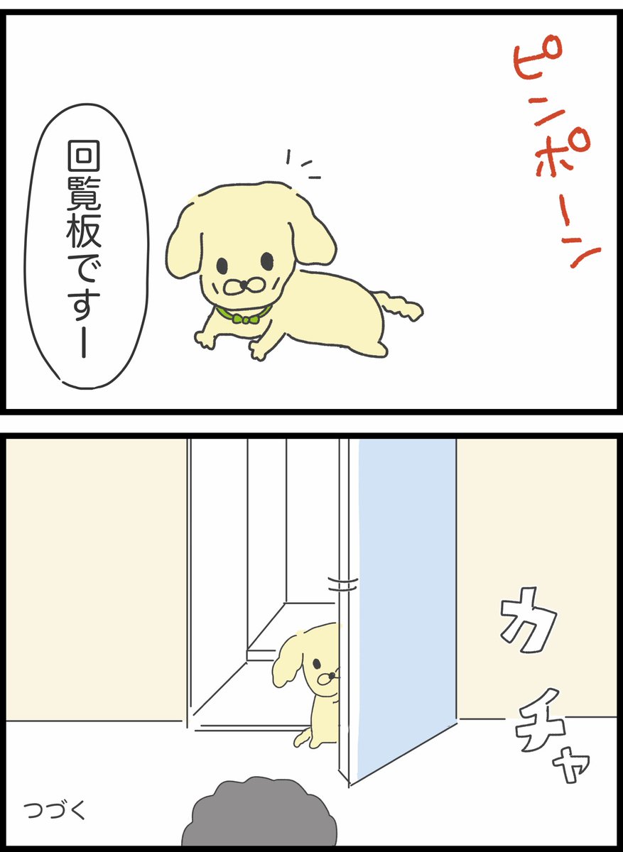 【おいしいものを食べると震えるワンコ】闇編5
#わんぷー
誰かが来た! 