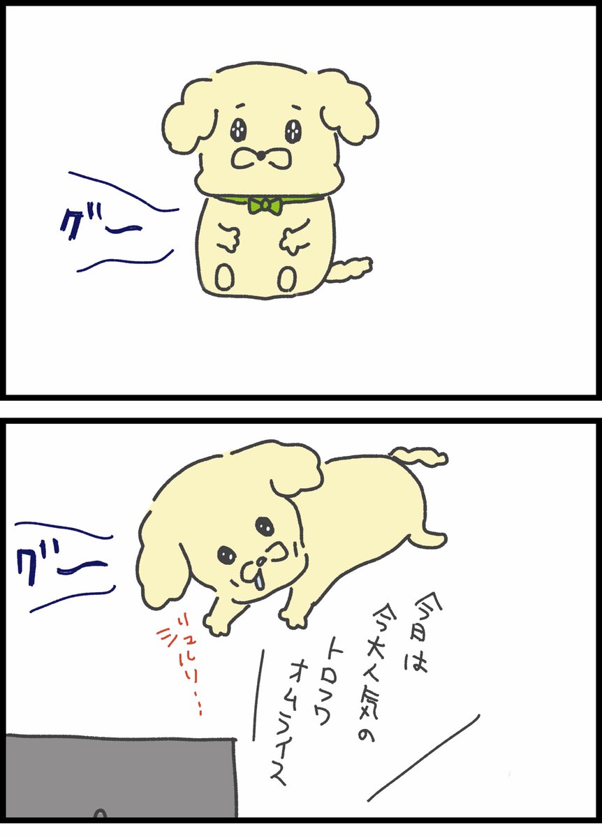 【おいしいものを食べると震えるワンコ】闇編5
#わんぷー
誰かが来た! 