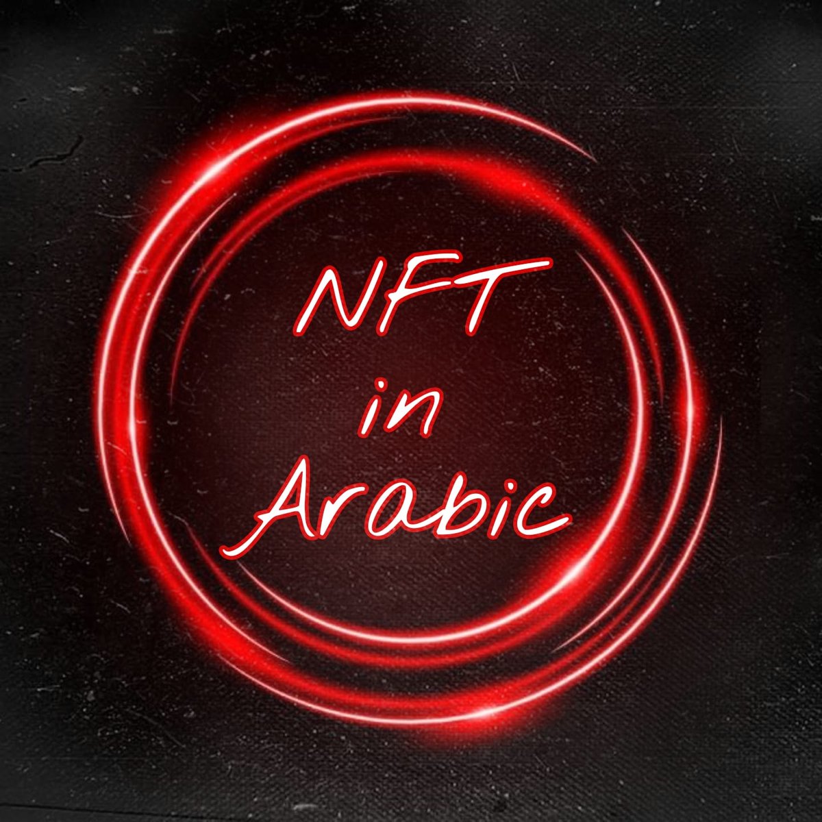 TopSecret_Alpha's tweet photo. We ,NFT in Arabic, focus mainly on:
 Alpha Call,
 suggest NFT projects,
 p2e,
crypto, 
as well as giveaways for good projects.
 It's all free for everyone🔥

https://t.co/VdJLdVAMqr

#NFTCommunity #NFTCollection #NFTs #NFT #nftart #nft_in_Arabic https://t.co/W3nNiOYNB2