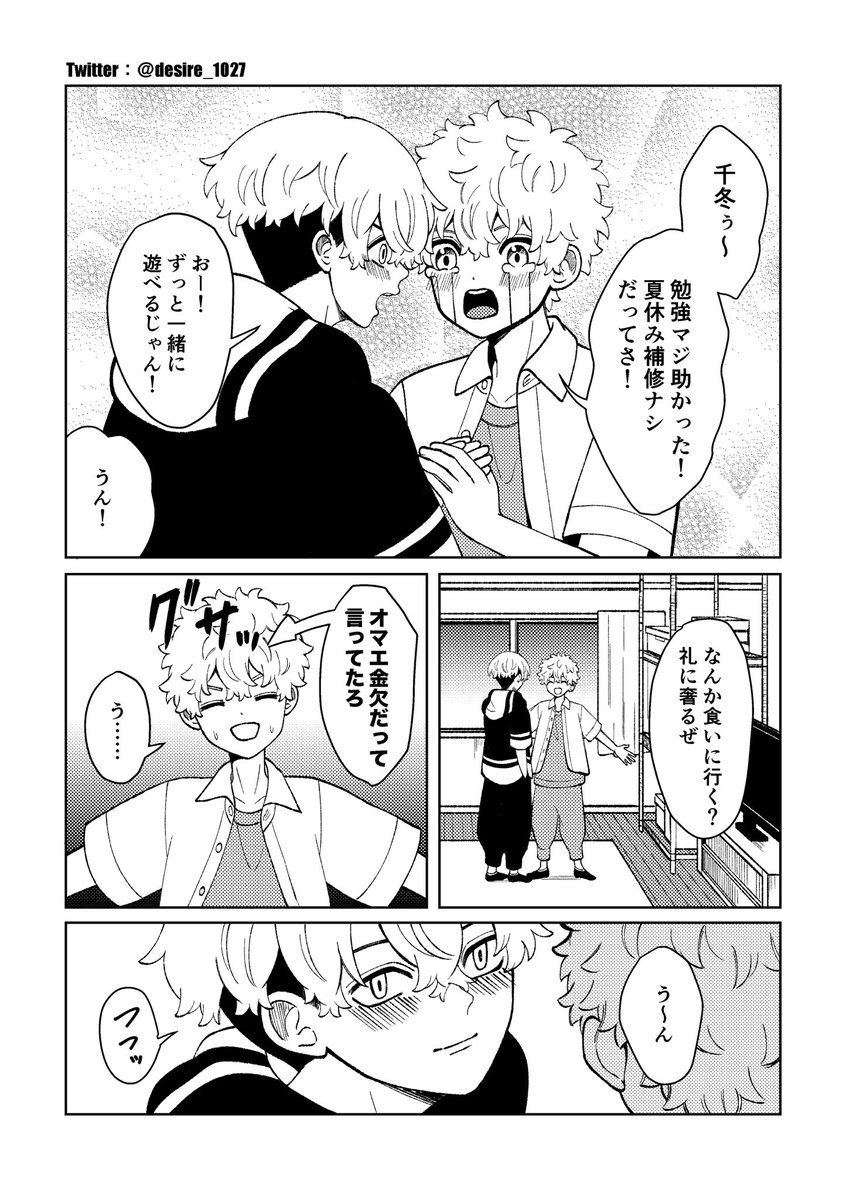 9/23ふゆタケwebオンリー無配冊子のテーマ「キス」で参加した漫画です 