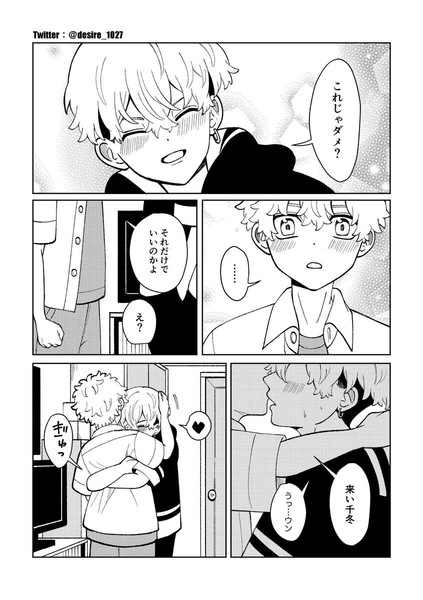 9/23ふゆタケwebオンリー無配冊子のテーマ「キス」で参加した漫画です 