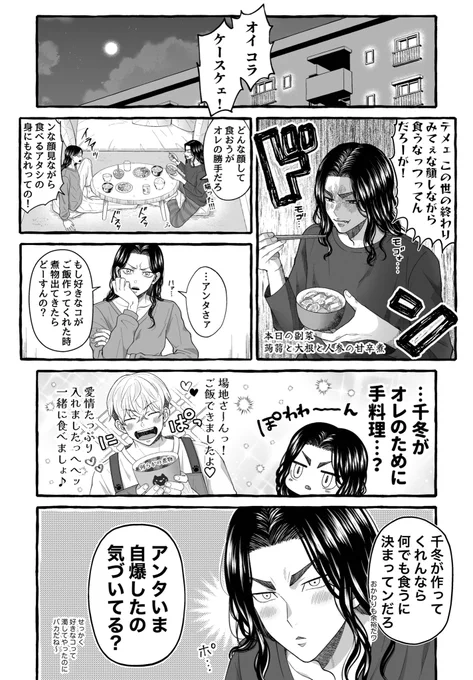 うっかり介と既に勘付いてるリョーコさん
※ばじふゆ
(ちふゅはほぼ出ない/まだ付き合ってない) 