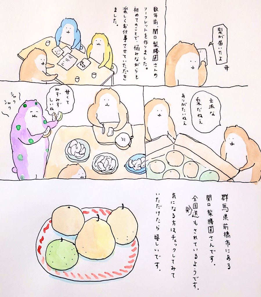 美味しい梨 https://t.co/RkTf2ewvsH 