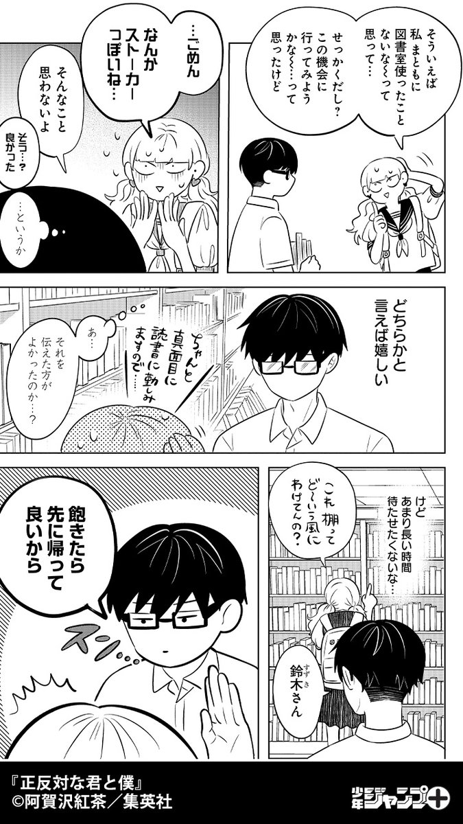 阿賀沢紅茶 彼女の言う かわいい が分からない 1 7 ジャンプ なら初回全話無料 ジャンププラス Pr 漫画が読めるハッシュタグ ダウンロードはこちら T Co Hejyskqfrj T Co Zf6bgbs0kq Twitter