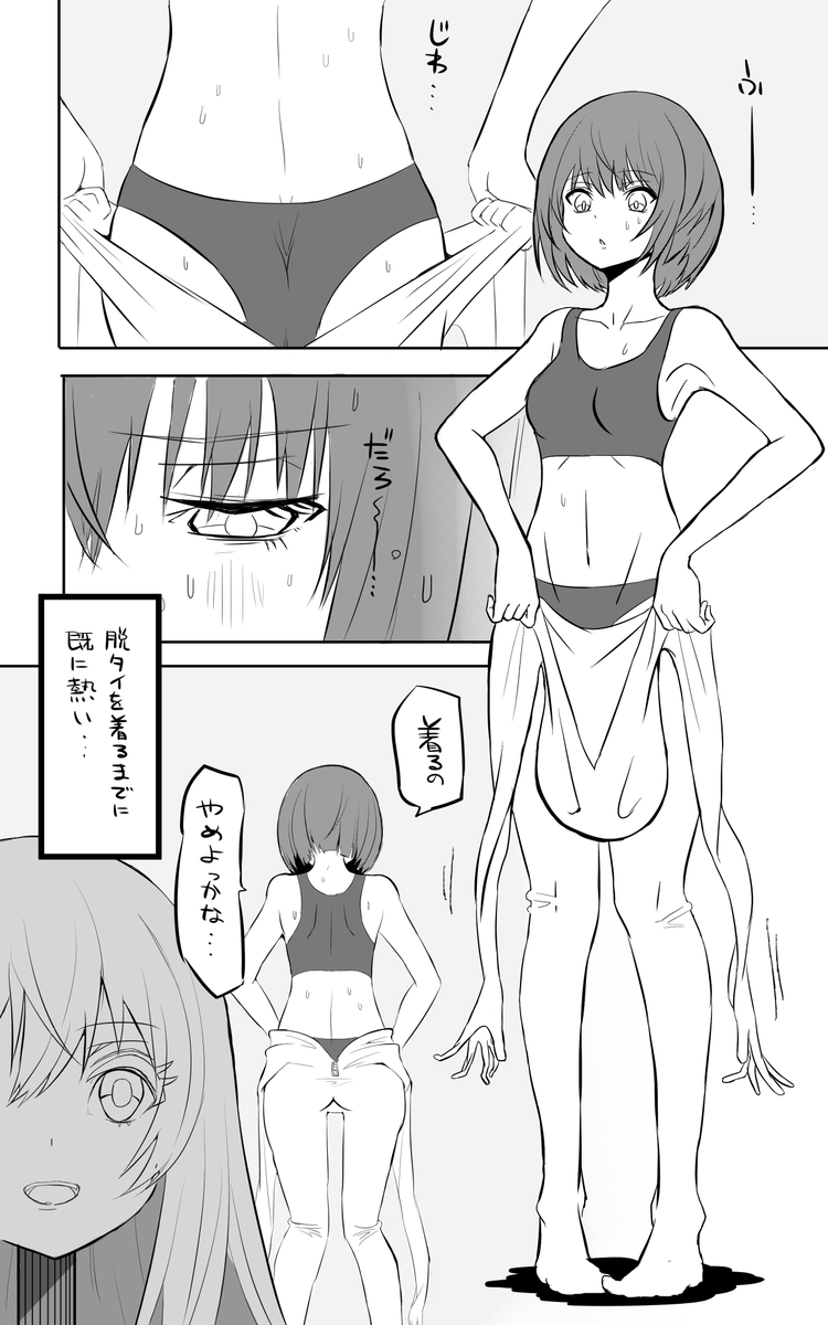 補正を着こんでからの肌タイ、着る頃には既に一汗 