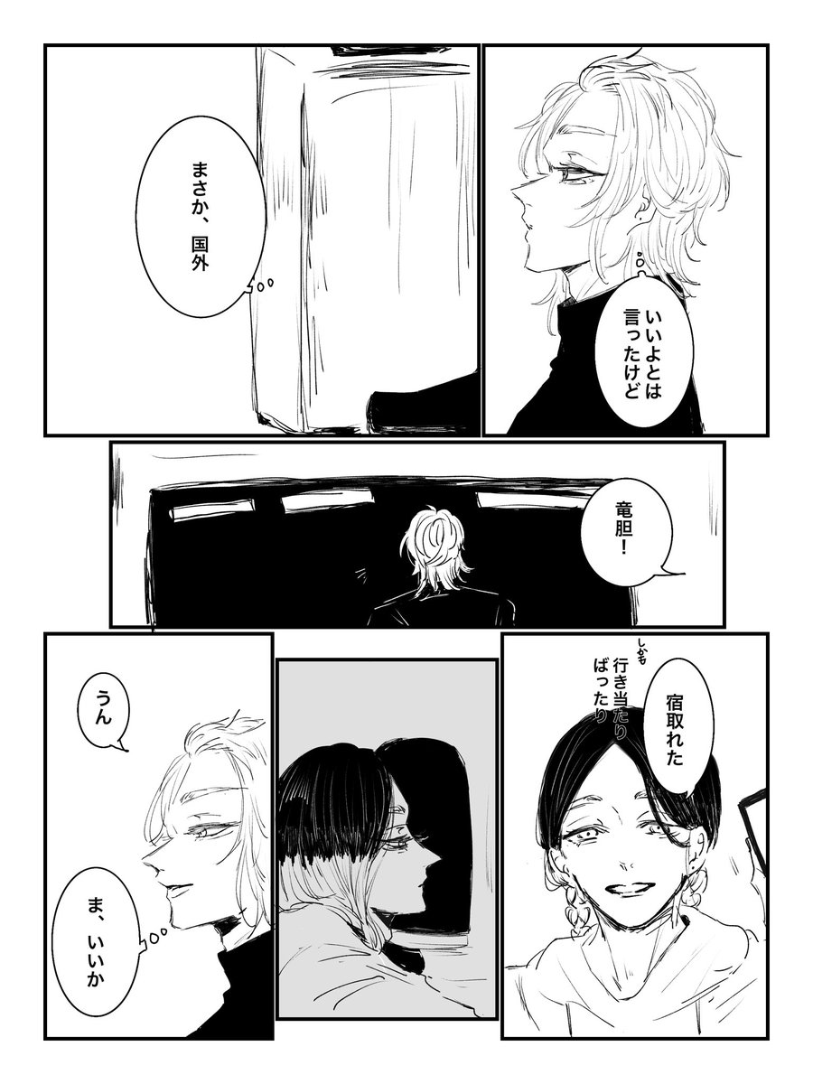 バカンスに行く話2 /蘭竜 