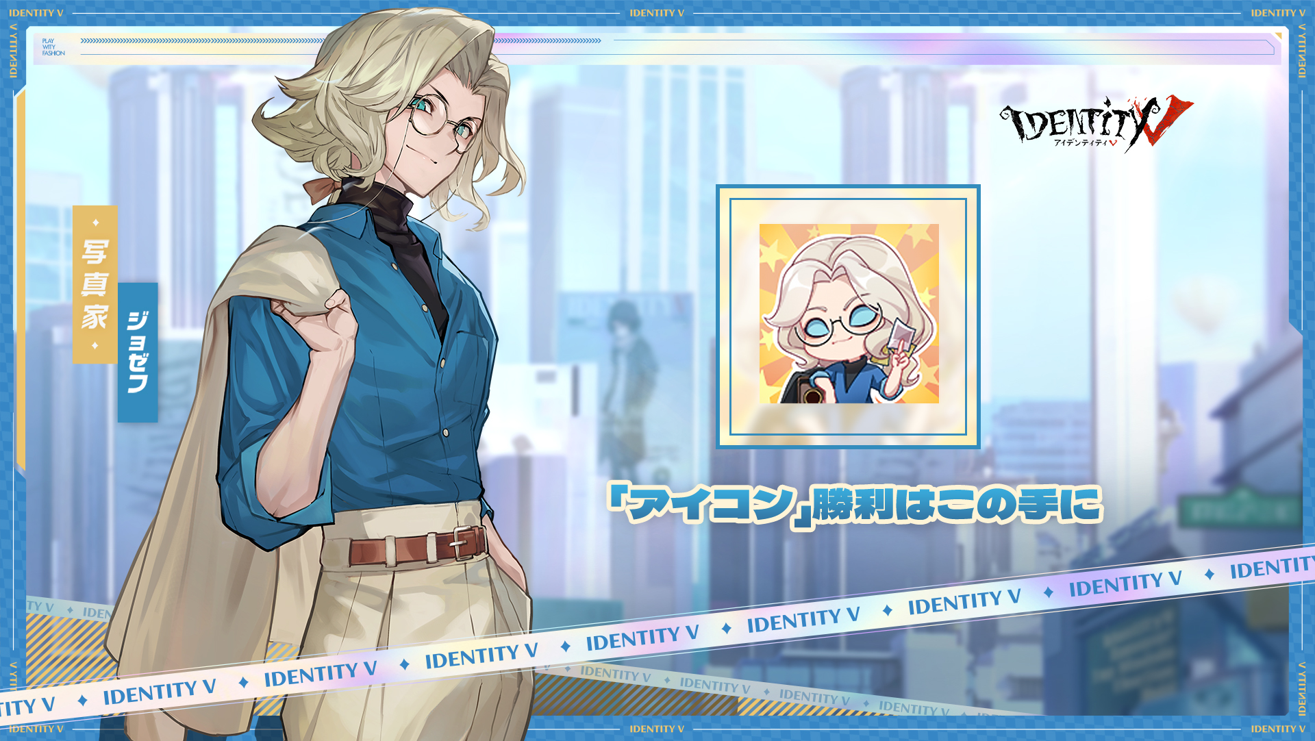 IdentityV第五人格 in C100(企業ブースNo.611) (@IDVJPcomiket IdentityV第五人格 in C100(企業ブースNo.611) (@IDVJPcomiket