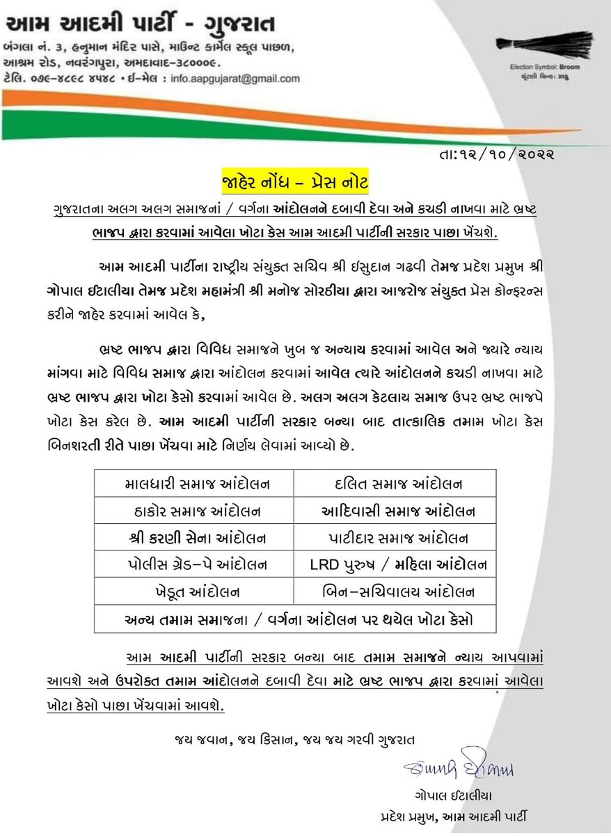 NikunjAdv's tweet photo. આમ આદમી પાર્ટી ની સરકાર બનતા ની સાથે જ આંદોલનકારી નેતા ઉપર થયેલા તમામ કેસો  નાબૂદ કરવામાં આવશે...

લોકો માટે સતત મદદરૂપ પાર્ટી એટલે "આમ આદમી પાર્ટી" https://t.co/iRrFxcVPmB