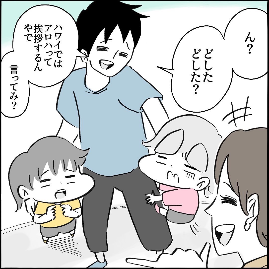 【育児漫画】ハワイでアロハしたらとんでもない事になった話2/3 
