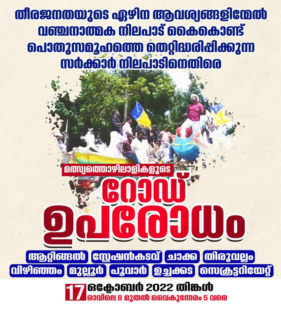 archdiocesetvm's tweet photo. #Adani #Vizhinjam #kerala #Trivandrum https://t.co/1HS4jstPmF