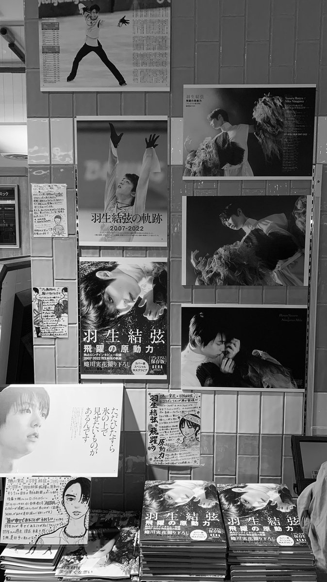 有隣堂アトレ恵比寿店さん
パネル展示拝見してきました✨
(モノクロのツイートが素敵だったので、倣ってみました)
全国の書店員さん方がディスプレイを競い合うように発売を寿いでくださるの、うれしいなあ🥹
#飛躍の原動力 #AERA #羽生結弦 #YUZURUHANYU