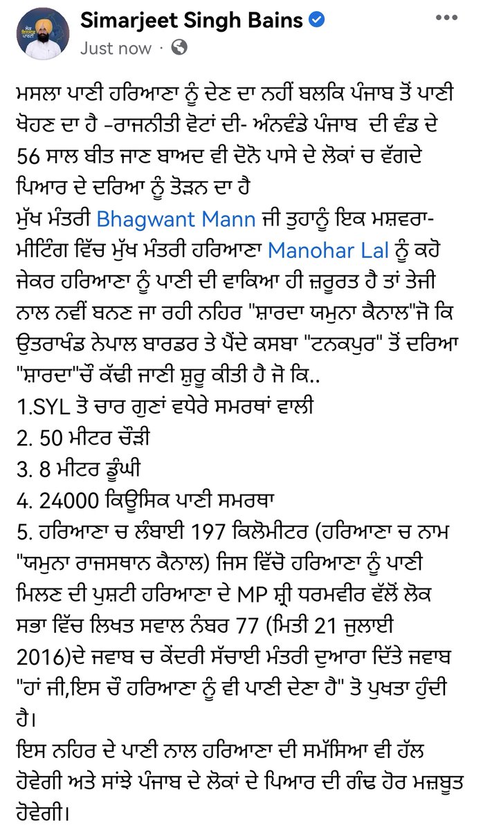 Simarjeet Singh Bains (@simarjeet_bains) on Twitter photo SYL ਨੂੰ ਲੈ ਕੇ ਪੰਜਾਬ ਅਤੇ ਹਰਿਆਣਾ ਦੇ ਮੁੱਖ ਮੰਤਰੀਆਂ ਵਿੱਚ ਹੋਣ ਵਾਲੀ ਮੀਟਿੰਗ ਸਬੰਧੀ ਸਿਮਰਜੀਤ ਸਿੰਘ ਬੈਂਸ ਜੀ ਨੇ ਪੰਜਾਬ ਦੇ ਮੁੱਖ ਮੰਤਰੀ <a href="/BhagwantMann/">Bhagwant Mann</a> ਜੀ ਨੂੰ ਦਿੱਤਾ SYL ਨੂੰ ਹੱਲ ਕਰਨ ਦਾ ਦਿੱਤਾ ਇੱਕ ਅਹਿਮ ਨੁਕਤਾ। SYL ਨੂੰ ਲੈ ਕੇ ਪੰਜਾਬ ਅਤੇ ਹਰਿਆਣਾ ਦੇ ਮੁੱਖ ਮੰਤਰੀਆਂ ਵਿੱਚ ਹੋਣ ਵਾਲੀ ਮੀਟਿੰਗ ਸਬੰਧੀ ਸਿਮਰਜੀਤ ਸਿੰਘ ਬੈਂਸ ਜੀ ਨੇ ਪੰਜਾਬ ਦੇ ਮੁੱਖ ਮੰਤਰੀ <a href="/BhagwantMann/">Bhagwant Mann</a> ਜੀ ਨੂੰ ਦਿੱਤਾ SYL ਨੂੰ ਹੱਲ ਕਰਨ ਦਾ ਦਿੱਤਾ ਇੱਕ ਅਹਿਮ ਨੁਕਤਾ।