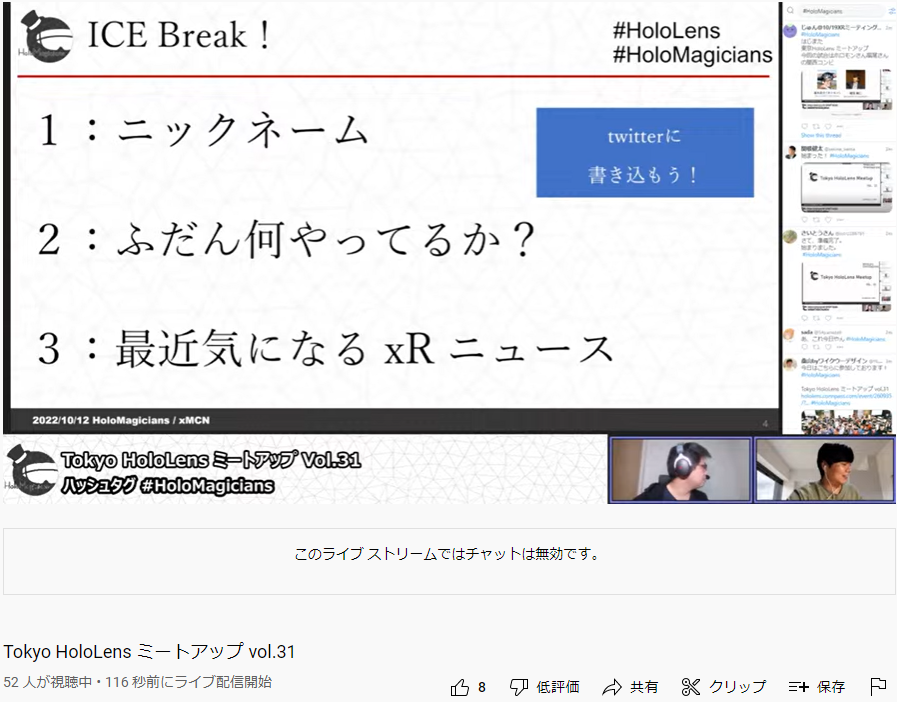 22 10 12 水 Tokyo Hololens ミートアップ Vol 31 まとめ Togetter