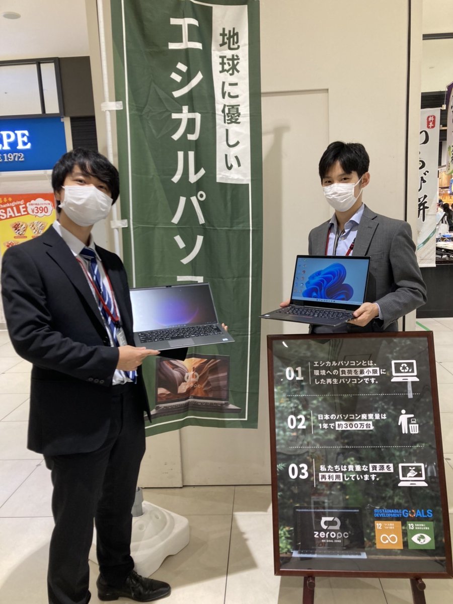 zeropc_jp's tweet image. 【POPUPストア💻】

明日から
#ZEROPC の
ポップアップを開催✨

場所：アピタテラス綱島
期間：10/13(水)~10/18(火)
時間：11:00~18:00

Windows11対応機種も
豊富に取り揃えています👀

パソコンのお悩み
ぜひ店頭スタッフに
ご相談ください💁🏻‍♀️