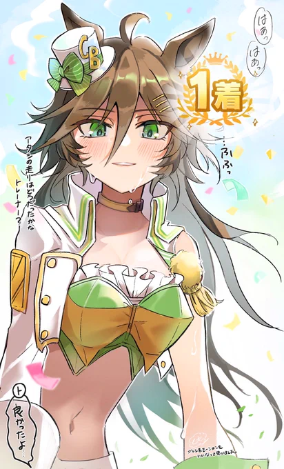 シービーの1着モーションを妄想する 