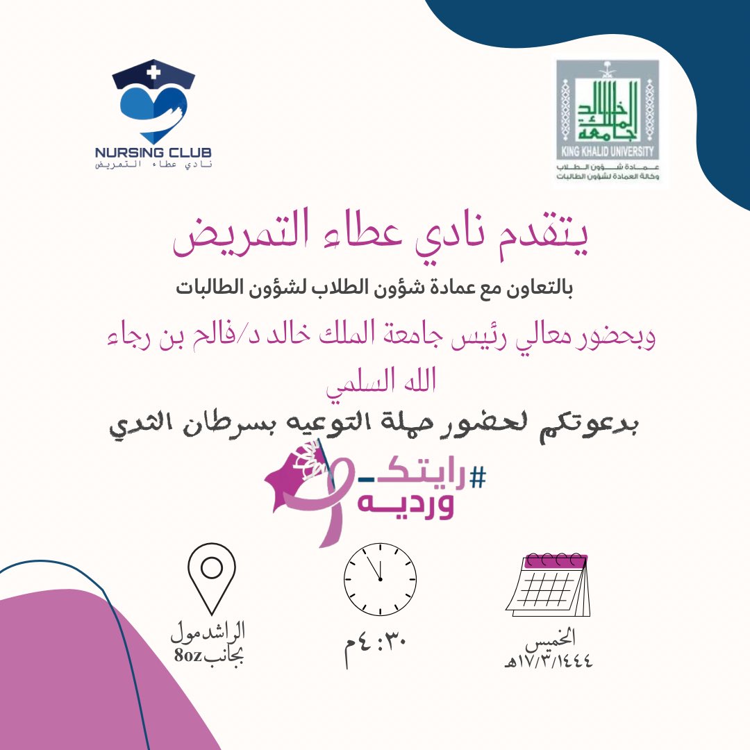 نادي عطاء التمريض (@nurse_kku) on Twitter photo 