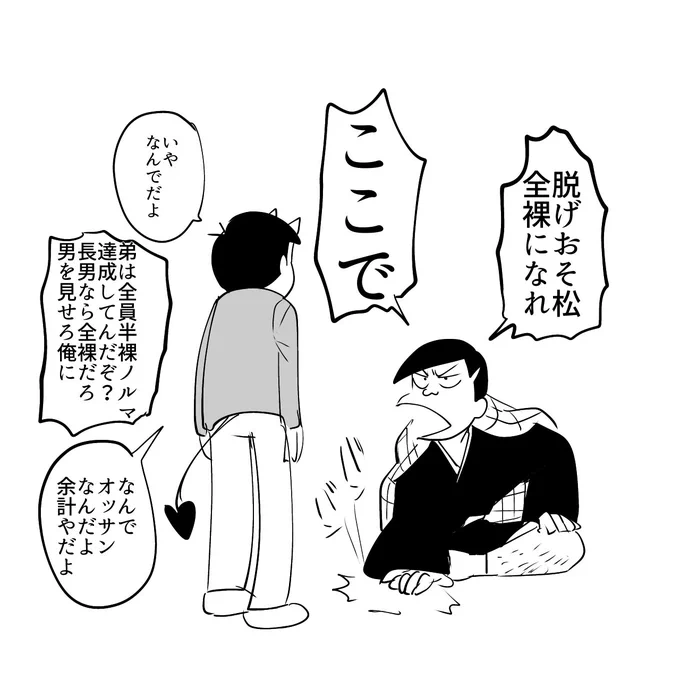 脱がなくていいだろ 