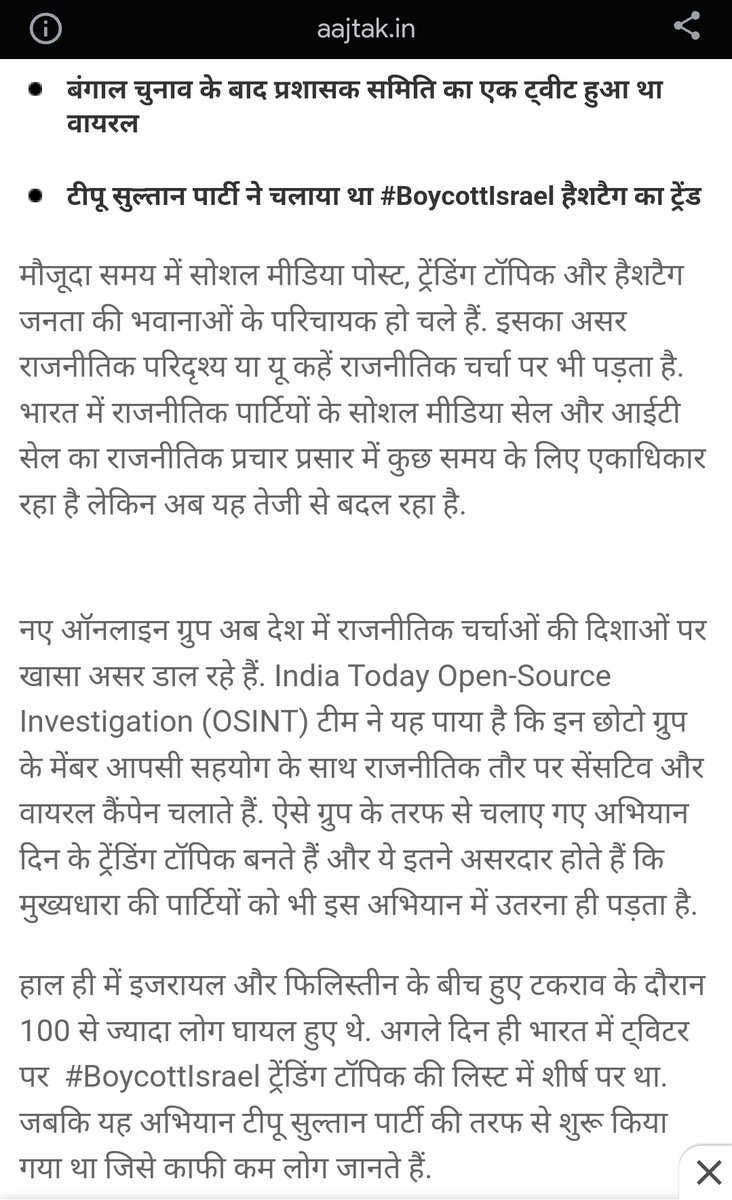 Roshant68475510's tweet photo. There is nothing in the message of Hindutva, films, pictures, committees.
Follow
@OfficialTeamPs
@Prashask_Samiti

#PrashasakSamitiESWS
एकात्मिता सोशल वेल्फेयर सोसाइटी
Aaj tak artical 
https://t.co/PiXoL7LK8i
Rt