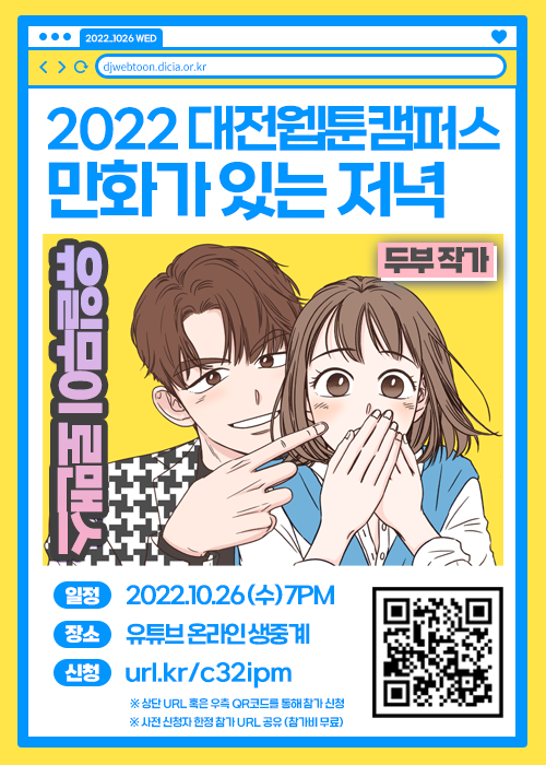 webtoonguide's tweet photo. ❤️#유일무이로맨스❤️ 두부 작가님
⭐️온라인 토크콘서트 사전신청하면⭐️
치킨과🍗 커피가🥤 쏟아진다❗️

📍기간
10/12(수)~10/24(월)

📍상품
치킨 (1명), 스벅 아메리카노 (3명)

📍방법
사전 신청 후, 이벤트 트윗 RT
(인용 인증+친구 태그 시, 당첨 확률 UP❗️)

🔔사전 신청
https://t.co/rr8nYHZTyW https://t.co/HMudM4Sukq