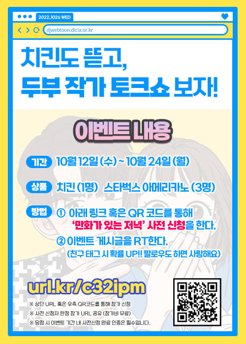 webtoonguide's tweet photo. ❤️#유일무이로맨스❤️ 두부 작가님
⭐️온라인 토크콘서트 사전신청하면⭐️
치킨과🍗 커피가🥤 쏟아진다❗️

📍기간
10/12(수)~10/24(월)

📍상품
치킨 (1명), 스벅 아메리카노 (3명)

📍방법
사전 신청 후, 이벤트 트윗 RT
(인용 인증+친구 태그 시, 당첨 확률 UP❗️)

🔔사전 신청
https://t.co/rr8nYHZTyW https://t.co/HMudM4Sukq