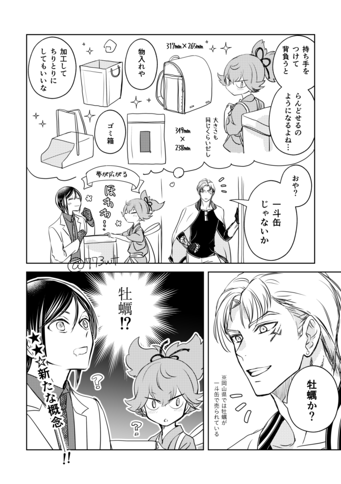 かりんとうもぐもぐ⑤ 