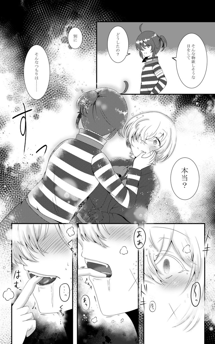 最近吸血鬼しゅーはかちゃん熱いので前描いたのを再掲
人×吸血鬼の囚墓(4/7) 