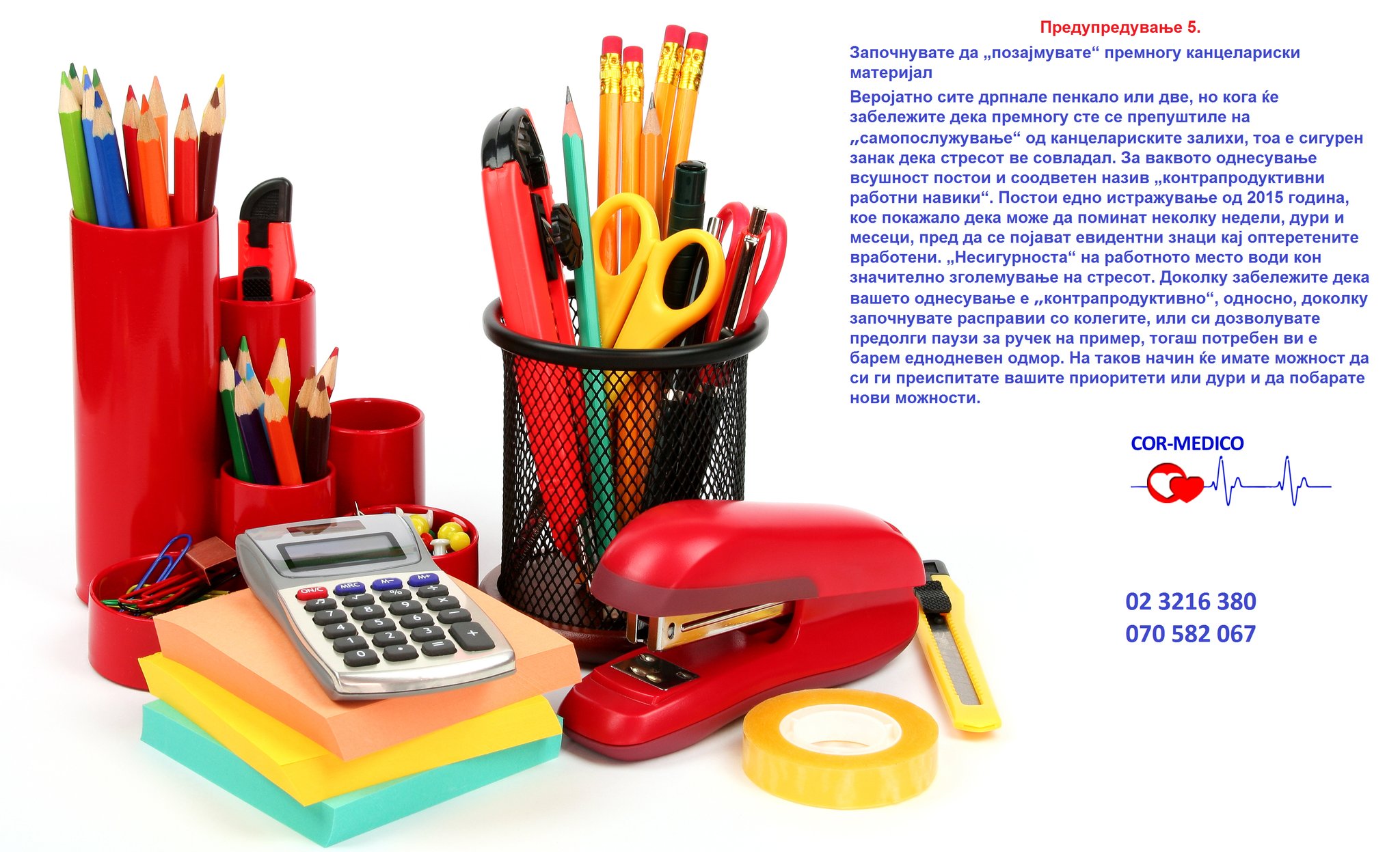 Канцтовары для офиса