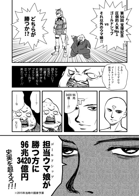 トレセン学園に異世界転生した垂金権造と、対決するUG育成トレーナー漫画。 