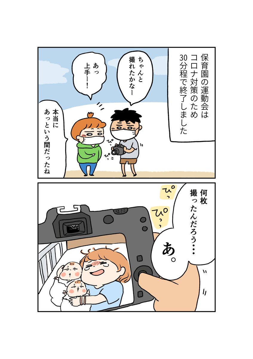 運動会その後👶👶 