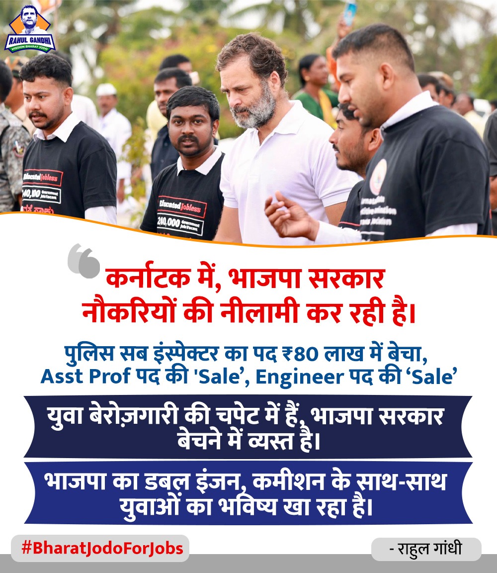 HimachalPMC's tweet photo. भाजपा का डबल इंजन, कमीशन के साथ- साथ युवाओं का भविष्य का रहा है।
#BharatJodoForJobs https://t.co/4nyYdK73Pj