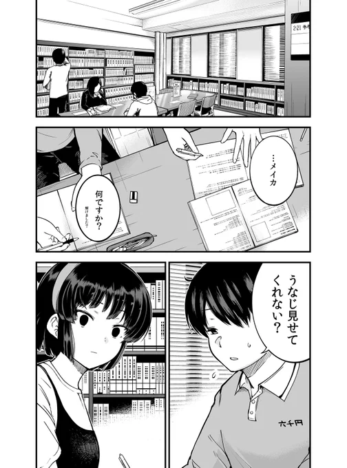 図書館でうなじを見せてもらう話 再(1/3) 