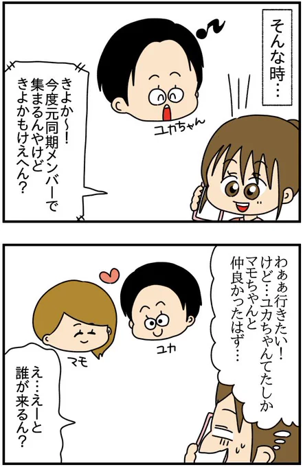 友達のストーリーに私の悪口書かれとるんやが-第5話 