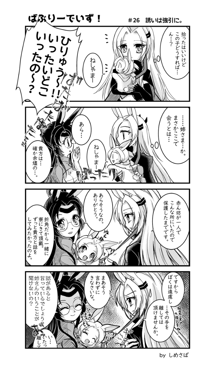 【ばぶりーでいず!】 #26 誘いは強引に。 #漫画 #4コマ #飛龍(アズールレーン) #蒼龍(アズールレーン) #飛龍(META) https://t.co/xql0F0FD9B 