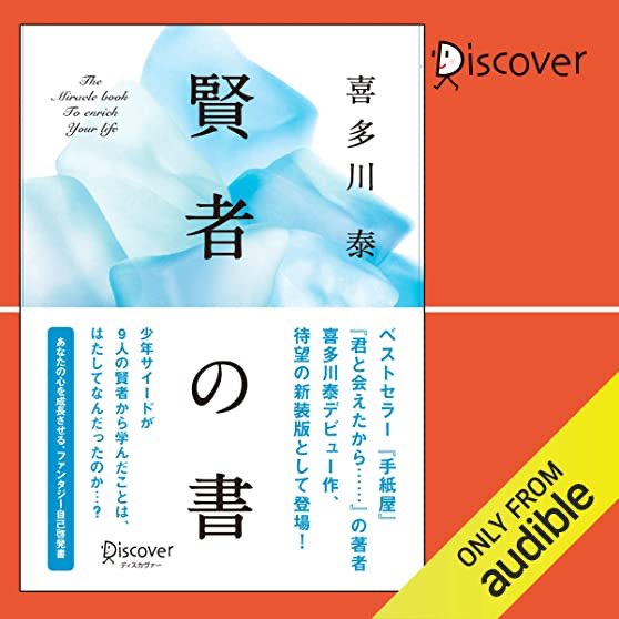 cheedance's tweet photo. この本もオススメ！
https://t.co/sY1kUgTNR2

#books #audible #audiobook #readingbooks #良書 #喜多川泰 #自己啓発 #賢者の書 https://t.co/A9n9U4v9mu