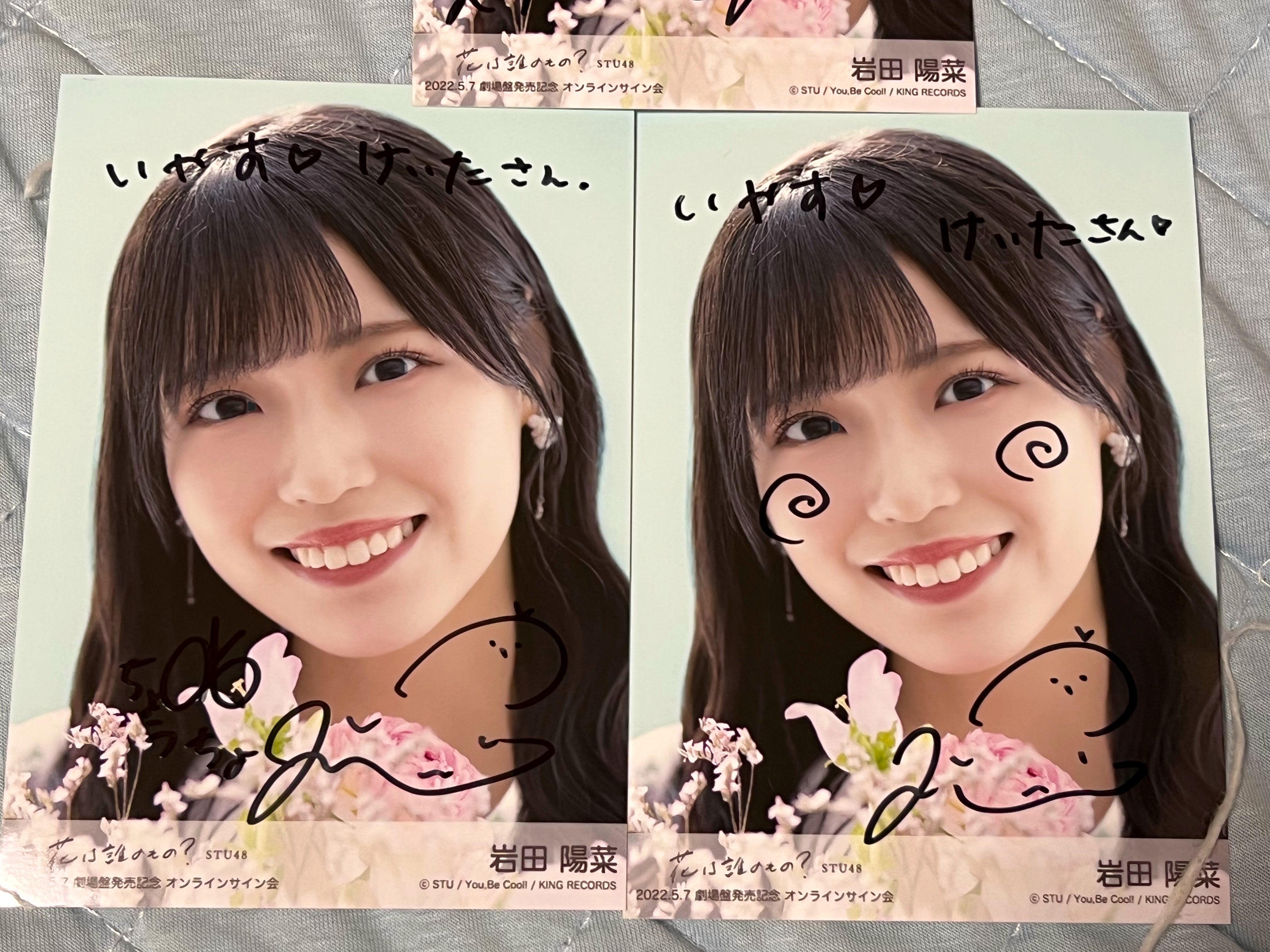【2025年新作】 岩田陽菜 直筆サイン入りチェキ STU48 アイドル