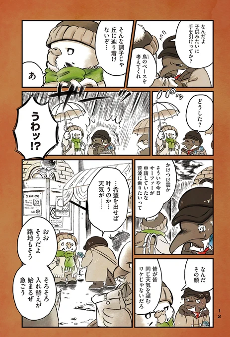 「変わること」をやめない街、「変わらない」ことをやめない街に暮らす鳥たちのお話(3/9) 