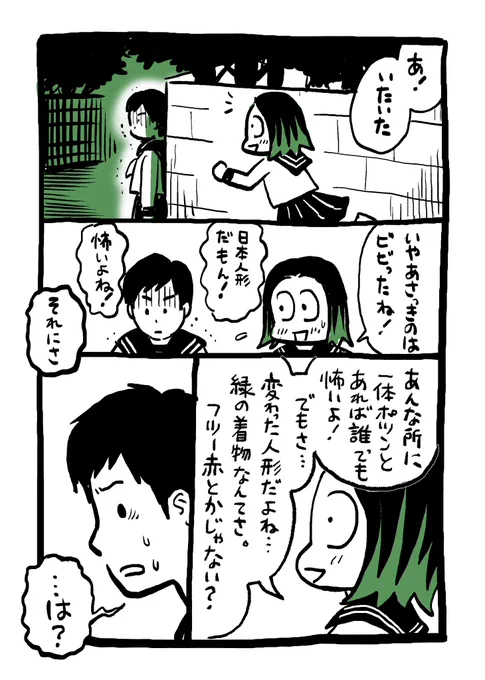中学の時あった不思議な体験の続き。 