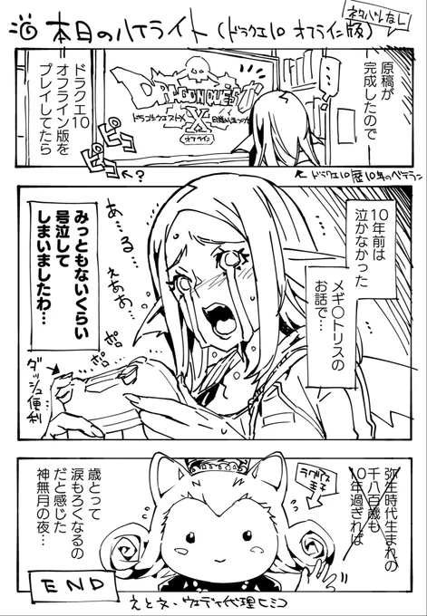 【本日のハイライト】
のんびり進めてますわオフライン版
楽しくて時間ドロボーなのよね
#ドラクエ10 