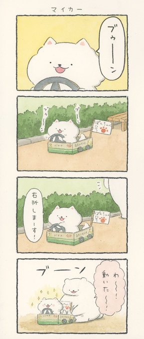 4コマ漫画「マイカー」 