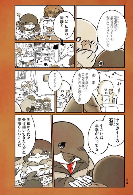 「変わること」をやめない街、「変わらない」ことをやめない街に暮らす鳥たちのお話(6/9) 