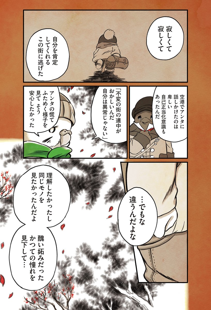 「変わること」をやめない街、「変わらない」ことをやめない街に暮らす鳥たちのお話(7/9) 