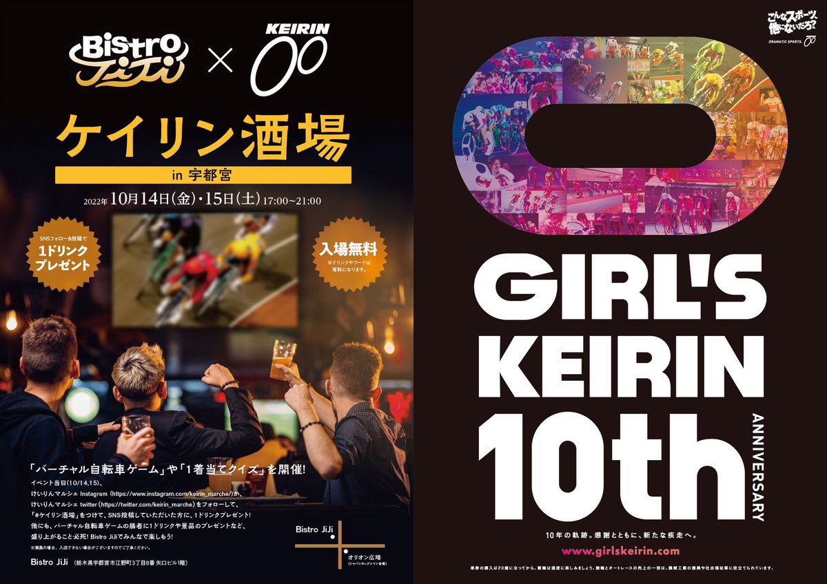 trackheads's tweet photo. 10月14日（金）・15日（土）両日17〜21時、Bistro JiJi（宇都宮市江野町3丁目8番）にて「ケイリン酒場 in 宇都宮（バーチャル自転車ゲームや１着当てクイズ）」を開催します。入場無料（ドリンク・フード有料）でSNS投稿やゲーム勝者には、なんと１ドリンクプレゼント！@keirin_marche #ケイリン酒場 https://t.co/9PJbtuVDVN