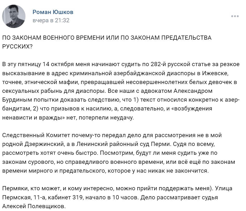4749MS's tweet image. На пермского прорусского активиста Романа Юшкова завели дело по 282 статье, дескать он "резко отзывался" об азербайджанской диаспоре в Ижевске. 

У израителей своя война.