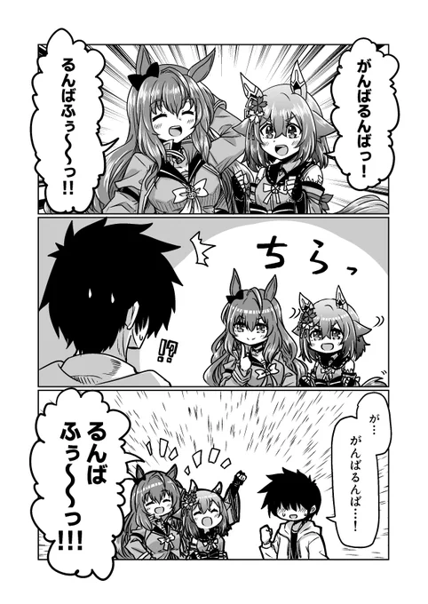チヨちゃん漫画145
「がんばるんばっ!」

#ウマ娘 #サクラチヨノオー 
#マルゼンスキー 