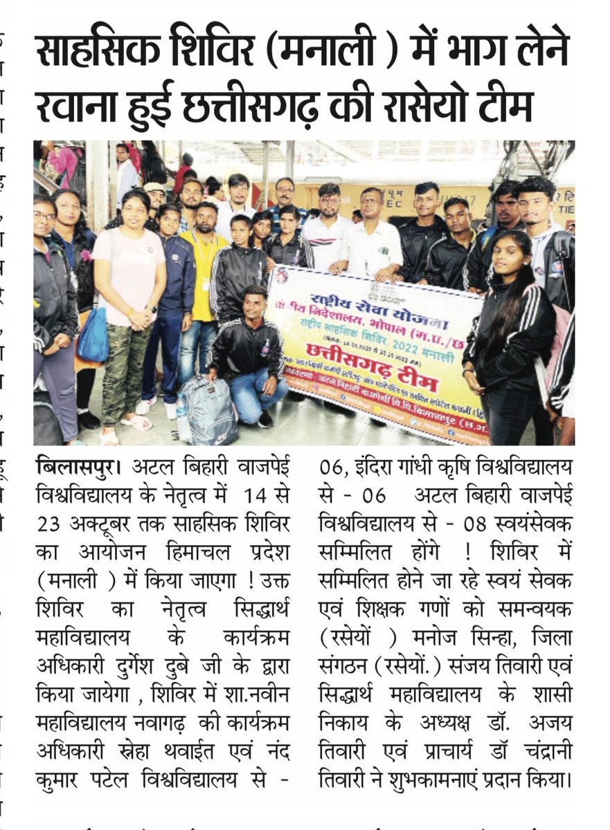 007Aryandubey's tweet photo. The team of Regional Directorate Bhopal left for @NssChhattisgarh for  National Adventure Camp,(HP.) Manali under the Ministry of Youth Affairs and Sports, Government of India, New Delhi. @NSSRDBhopal @YASMinistry @askabir_ @nssabvuCG @SamarendraS21 @manojsinha812 @_NSSIndia https://t.co/XBjs2zquH0