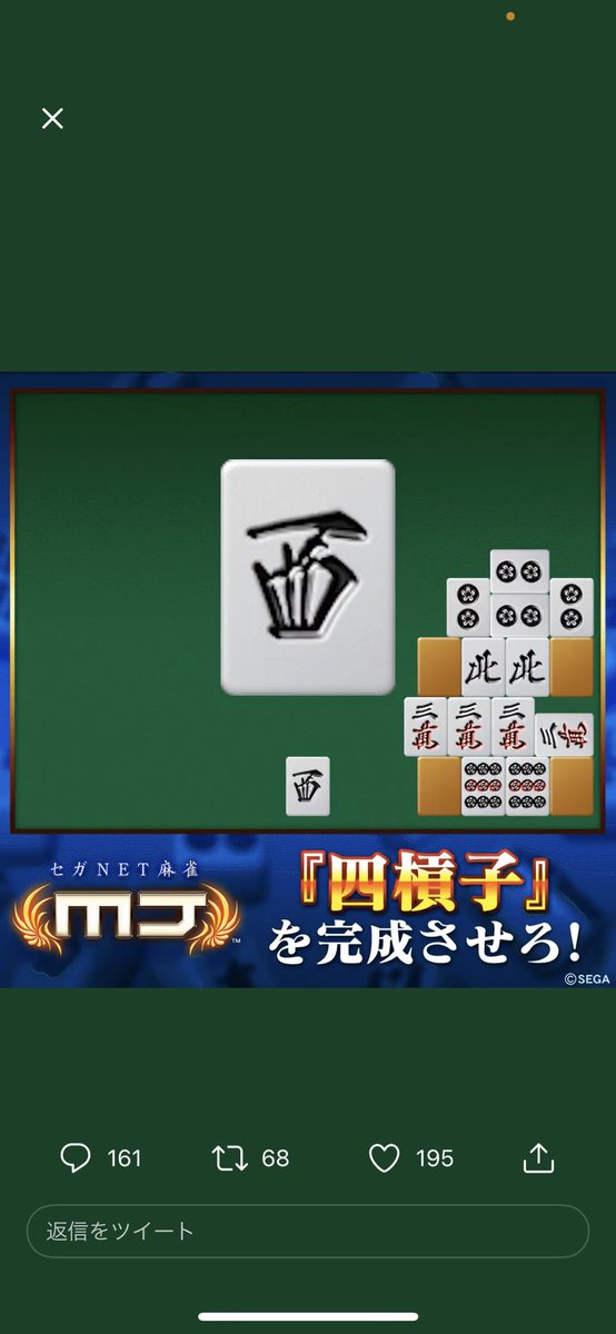 tk0826m's tweet photo. @pinpin_maruko @sega_MJ 四槓子 https://t.co/NBnXshuQ9k