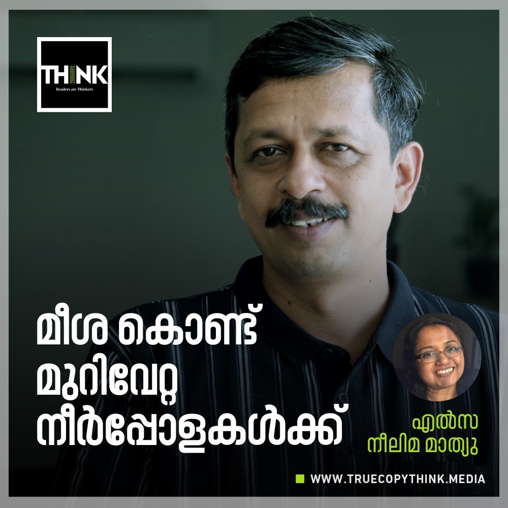 TruecopyThink's tweet photo. വായിക്കാം:  https://t.co/sOiYADR02i https://t.co/ulLa24GgIF