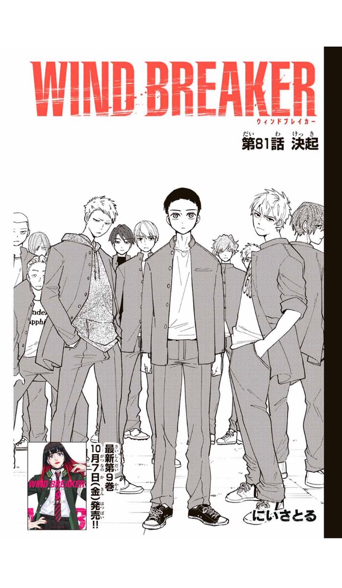 WIND BREAKER 第八十一話 決起 無料配信始まっております。.. | にい