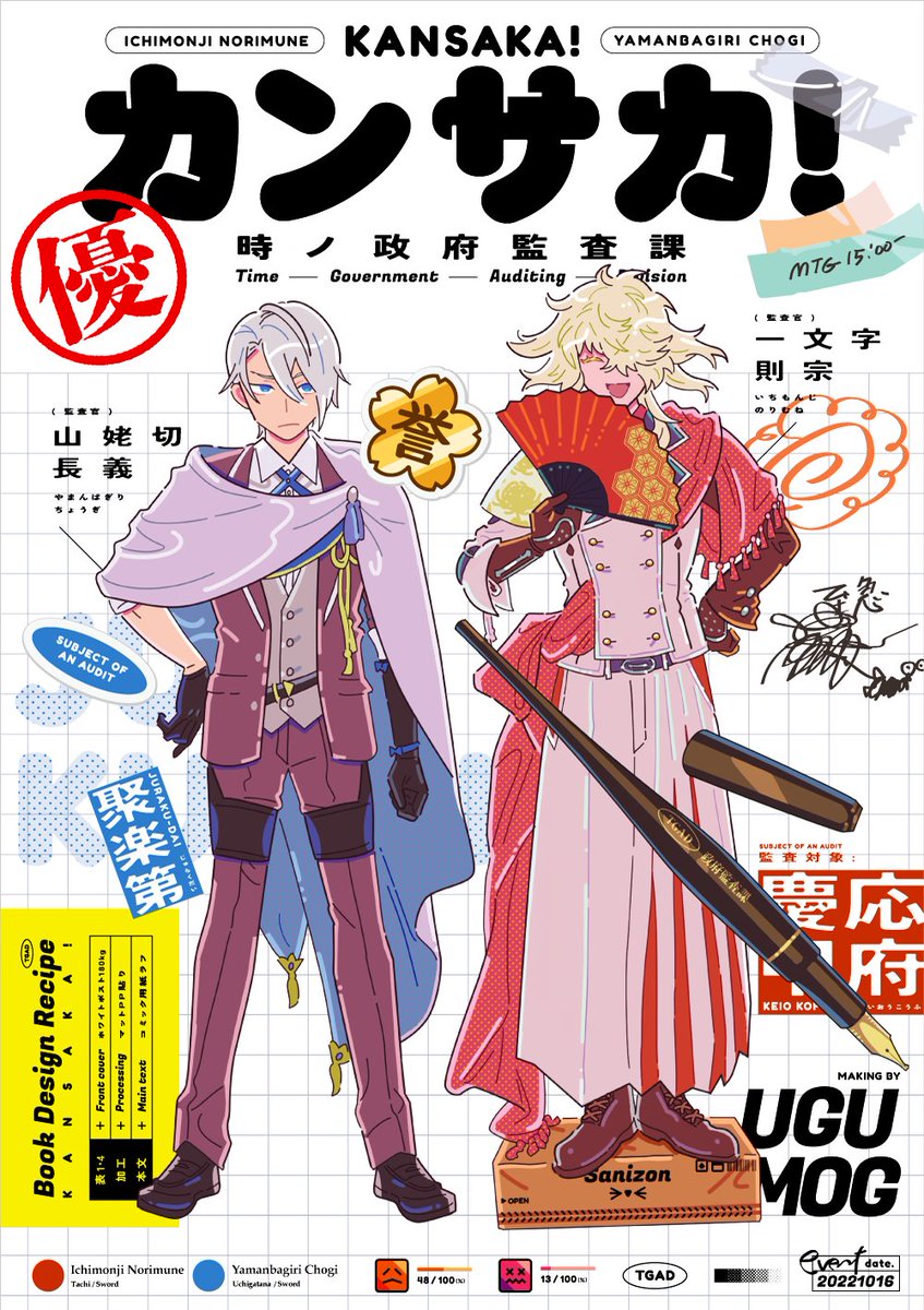 10/16 閃華の刻38 西1ア27b【UGUMOG】にて
「カンサカ!」A5/48P/600円 監査官とかがわちゃわちゃしてる本が出ればいいな～～～～って思います! まだ頑張ってます! 