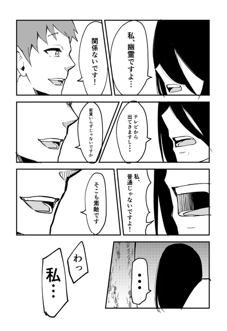 貞子と出会ってしまう話 7〔2/2〕 